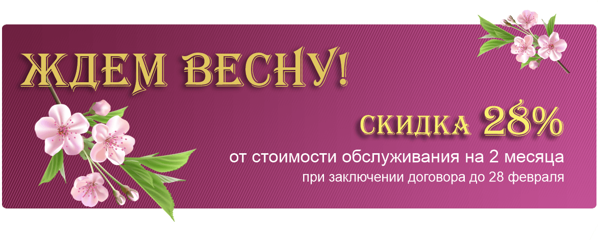 Ждем вместе